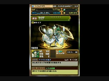 [パズドラ]　アテナPT（サブガチャ限なし）で超絶メタドラ降臨！