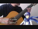 【ギター伴奏】秋桜/さだまさし【KAITO_V3】