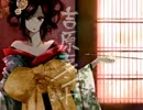 『吉原ラメント』歌わせていただきました【wing】