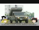 ゆっくり魔理沙の自衛隊装備講座　第三回