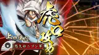 ［戦国大戦］超絶騎馬で駆ける戦場　5陣目［正５C］