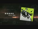 【秋季例大祭】￢conscious【クロスフェードデモ】