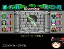 【ゆっくり実況】PC-9801版ウィザードリィ６　おまけ