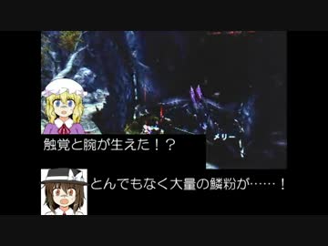 【MH4G】狩猟秘封倶楽部 第16話Bパート【東方】