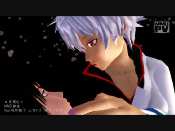 【MMD銀魂】デコボッコで「虎視眈々」