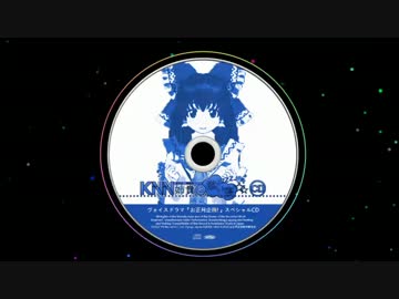 KNN姉貴と添い寝☆☆CD　【BGM消し実況分割素材配布】