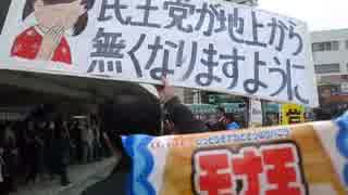 【2014衆院選】11月24日蕨駅前民主党細野豪志氏街宣【モナ王】