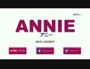 『ANNIE／アニー』 予告編
