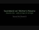 【SAO2】Swordland マザース・ロザリオ編【弦アレンジ】