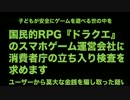 【ドラクエ】スマホゲームDQMSLで違法疑惑‐再現VTR【バグ隠蔽事件】