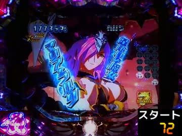 【パチンコ】CR銀河乙女H9AZ（MAX）　ワレワレダー！～Part6～