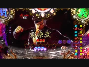 【パチンコ】ＣＲ蒼天の拳３ HTVA 閻王 【40金玉目】