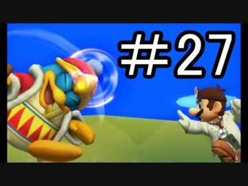 【スマブラ3DS】デデデでガチで戦うんやデ【実況】part27