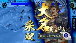 【戦国大戦】京都大阪で天下をとりたい＃13【正四位B】