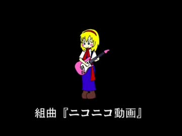 一発録りで組曲『ニコニコ動画』を歌ってみた ver.みゅさん