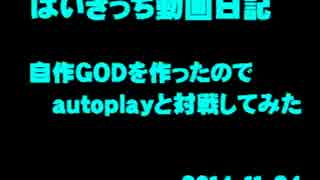 ばいきっち動画日記「ＧＯＤ作った」