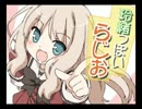 玲緒っぽいらじお　第92回