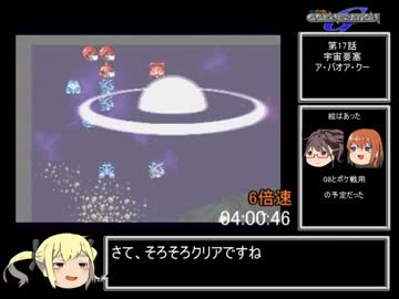 SDガンダム　Gジェネレーション　RTA？　9:01:59　5/9