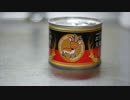 エゾジカで作った酒のつまみ【缶詰料理祭】.mp4
