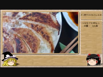 【お料理】餃子を作ってみよう。【ゆっくり実況】