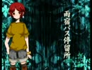 【雨宿バス停留所】クソ怖がりな関西人に最新ホラゲーやらせてみたpart.11