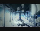 【MIKU】嘘と噂の白いキャンパス【オリジナル曲】