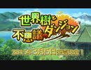 【3DS】世界樹と不思議のダンジョン 初報PV【アトラス×スパチュン】
