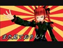 【WoT】にとりんおぶたんくす～紅茶を添えて～18杯目【ゆっくり実況】