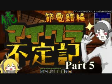 【minecraft】 続・マイクラ不定記 節電鯖編５【マルチ】