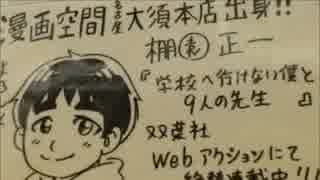 漫画空間ラジオ第94回(2014.11.20 名古屋大須本店）