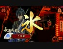 【戦国大戦】　アイスメイクおもろいんンゴ。わら　ぱーと1