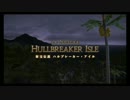 【FF14】財宝伝説　ハルブレーカー・アイル【四垢】