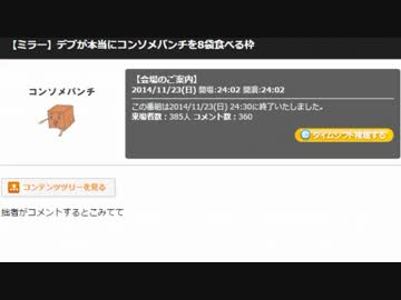 コンソメ先輩の「ゴロリ枠をミラー」(2014/11/23)