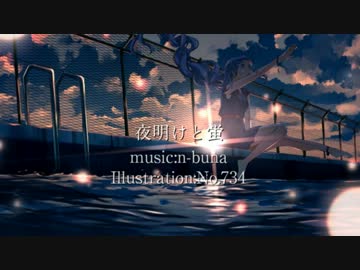 【ニコカラ】夜明けと蛍＜off vocal＞+3