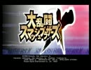 【単発コラボ】スマブラガチ勢がガチ勝負！？