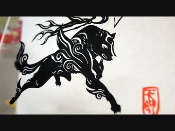 【大神】なんちゃって切り絵【作ってみた】