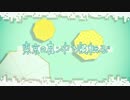 一発録りで「東京の真ン中で寝転ぶ」を歌ってみた ver.よっぴー