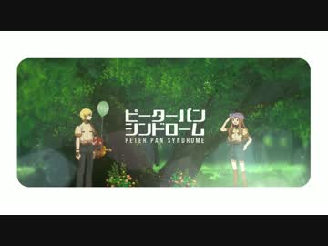 ピーターパン・シンドローム　歌ってみた_ハイダミオ