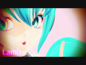 【MMD】　ちゃーりぃ式ミクたんで　Lamb.