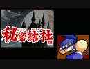 【パワポケ12】秘密結社編 仲間を全員集めて一章クリアを目指す part1