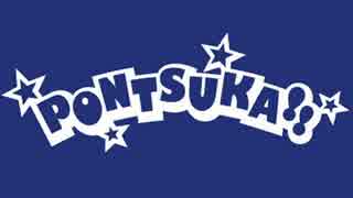 PONTSUKA!! 2014/11/23