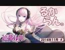 【るからん】巡音新曲ランキングV4X 14年11月-A