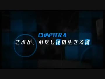 絶対絶望少女　チャプター4_1