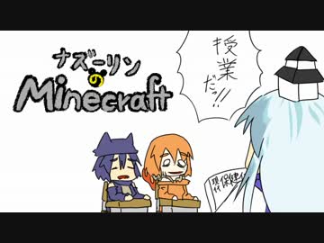 ナズーリンのMinecraft3　Part26