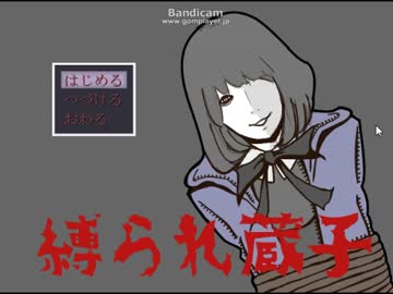 みんなも縛られてみる？　縛られ蔵子　part1