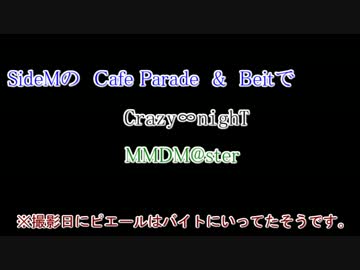【SideM】Crazy ∞ nighT【MMD】