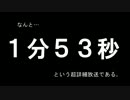 迷列車で行こう 自動放送編 第2回「東海道の超詳細放送」