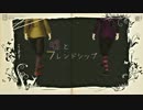 【ジョジョソンMMD企画】嘘とフレンドシップ【ジョジョソン+UTAU+MMD】