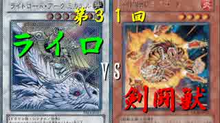 【第31回】同級生デュエル【遊戯王】