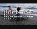 【ゆっくり怪談】子供の頃に水族館がある公園に行った【怖い話】